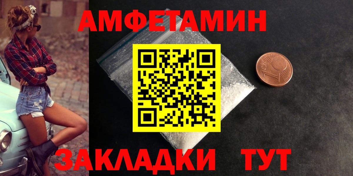 АМФЕТАМИН Premium Новороссийск