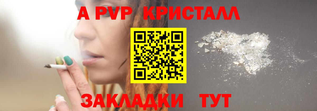 А ПВП крисы CK Новороссийск