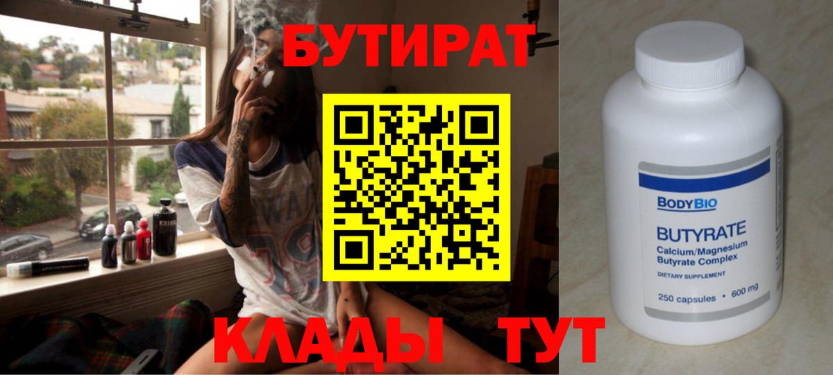БУТИРАТ бутандиол Новороссийск