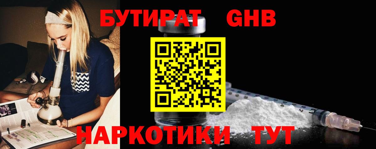 БУТИРАТ  Вход с VPN  Новороссийск  Бутират оксана 