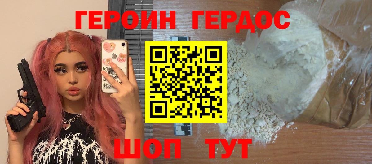 ГЕРОИН Афган Новороссийск