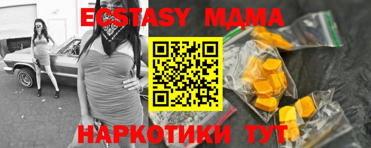 МДМА кристаллы  МДМА Molly  Вход с VPN  Новороссийск 