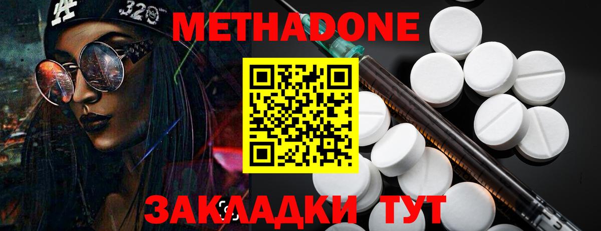 Метадон кристалл  Вход с VPN  Новороссийск  Метадон белоснежный 